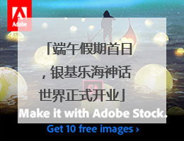 端午假期首日，银基乐海神话世界正式开业